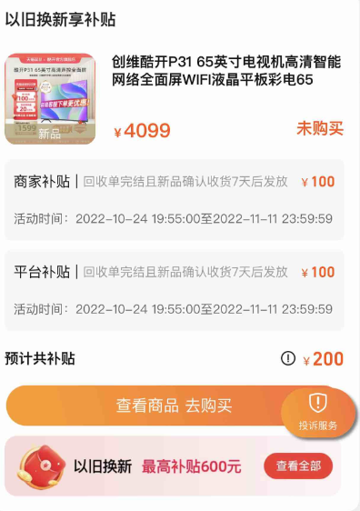 淘宝以旧换新在哪里操作？换新流程是什么？淘宝以旧换新全流程指南：从操作入口到换新步骤详解