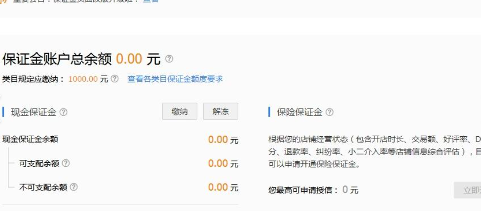 淘宝过户后，之前的保证金怎么办？过户需要多少钱呢？淘宝店铺过户资金安全全攻略：保证金流转与资金回流路径！