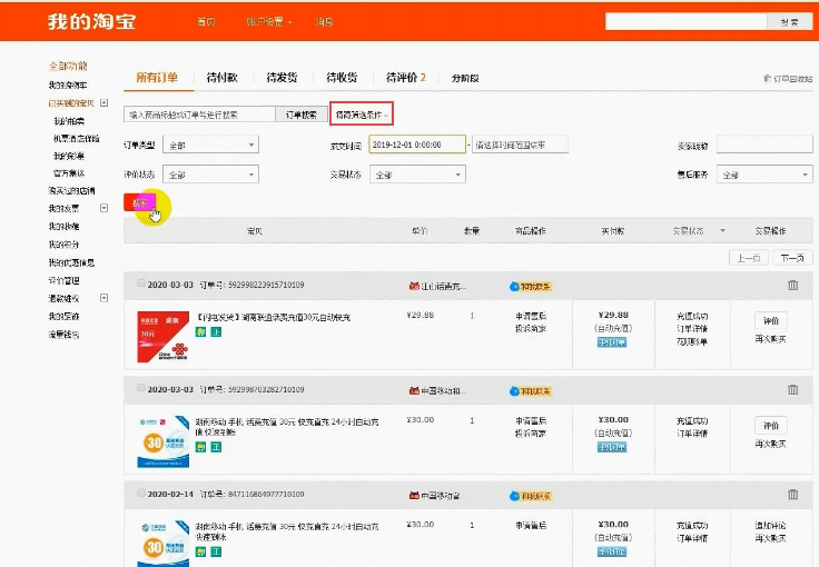 注销了淘宝账号，还能查看以前的订单吗？订单记录还在吗？注销淘宝账号后，支付宝关联存货期＋订单导出全攻略，三步破解售后维权难题！