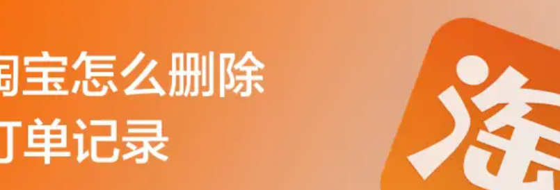 注销了淘宝账号，还能查看以前的订单吗？订单记录还在吗？注销淘宝账号后，支付宝关联存货期＋订单导出全攻略，三步破解售后维权难题！