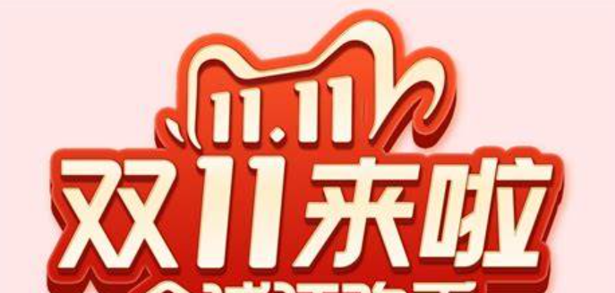 淘宝88会员双十一打折？何时买最划算？2025升级权益全解析，折上折＋秒杀＋专享券叠加攻略，精准锁定三大黄金时段！