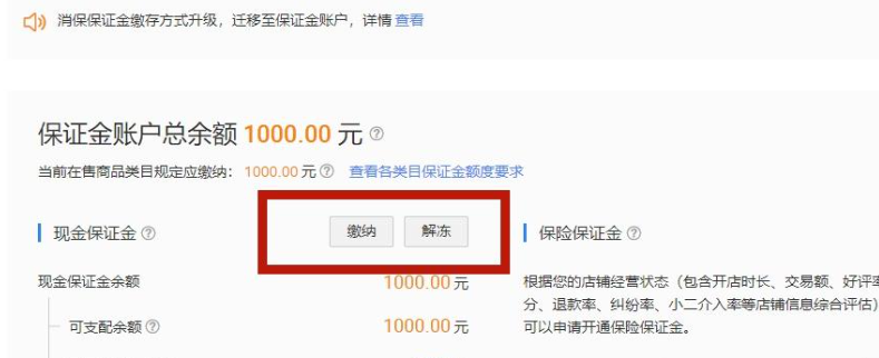 网店不想开了，押金能退回来吗？淘宝保证金怎么退呢？从违规自查到原路返还，3天到账避雷手册！