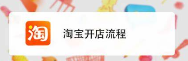 淘宝已经开过店了，还能再次开店吗？再次开店会有影响吗？淘宝二次开店生死线：3种情况＋重启避坑全攻略，二次开店必读手册！