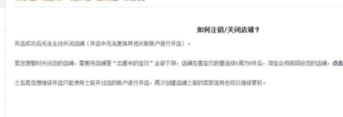 淘宝店自动注销后怎么恢复？注销后多久能重新开店呢？淘宝店铺注销复活指南：自动关停后比做的5个动作！