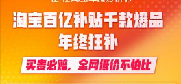 淘宝百亿补贴买贵必赔几天？怎么申请？淘宝百亿补贴买贵必赔政策全解析：有效期与申请指南！