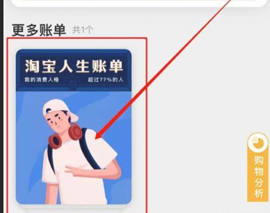 我的淘宝人生总账单在哪看？看不到账单咋办？淘宝人生总账单查询指南：查看方法与常见问题解决!