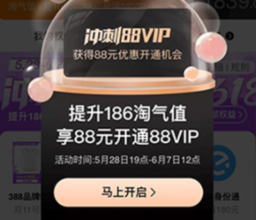 冲刺88vip活动每月都有？买啥最划算？淘宝88VIP省钱密码：3大爆省月＋4重叠加法5折攻略！