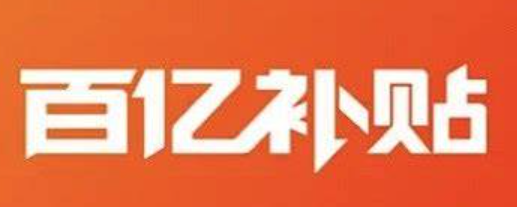 淘宝百亿补贴官方店是淘宝自营？与旗舰店商品一样？淘宝百亿补贴真相：是自营吗？正品保障PK旗舰店谁更靠谱？