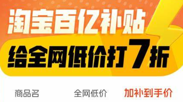 淘宝百亿补贴官方店是淘宝自营？与旗舰店商品一样？淘宝百亿补贴真相：是自营吗？正品保障PK旗舰店谁更靠谱？