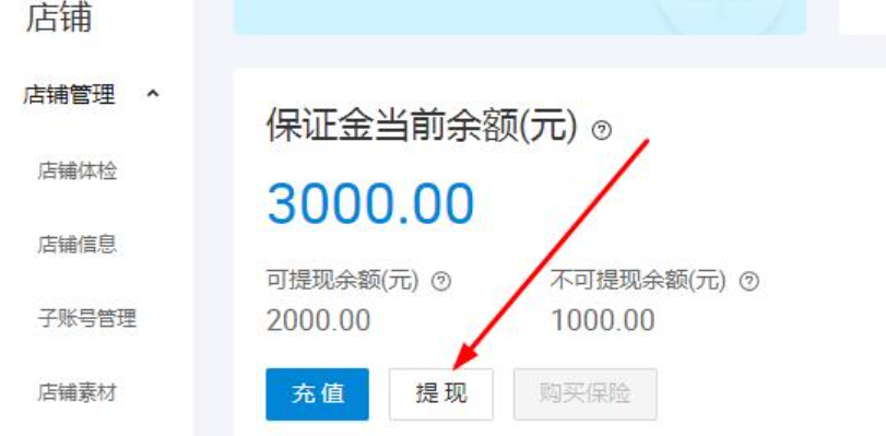 关闭淘宝店铺怎么拿回保证金？平台介入后退款容易吗？淘宝店铺关闭资金双刃剑：保证金提现困局与平台退款博弈战！