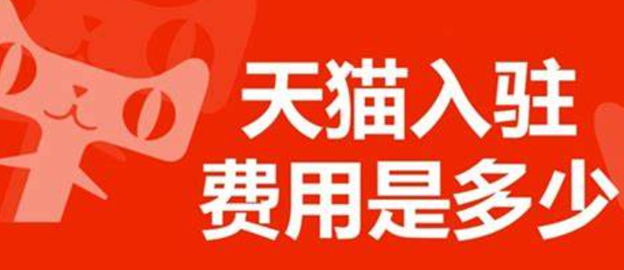 天猫开了3天退出，年费会退吗？6万的年费怎么返回呢？天猫入驻3天退店6万年费生死局：政策真空与退款攻防战！