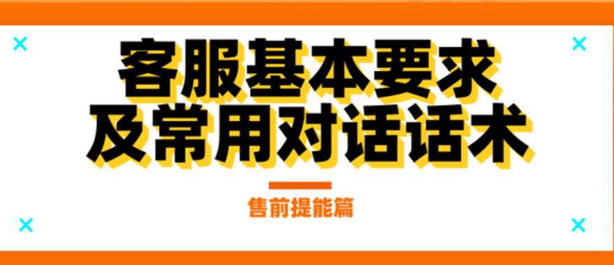 天猫售后客服话术大全有哪些？天猫售后话术炼金术：构建差评免疫系统与客户信任纽带，从投诉风暴到5星好评的服务战密码！