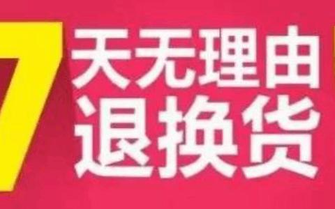 淘宝退货超七天还能退吗？还有运费险？淘宝退货超七天生死线：运费险失效后的逆袭维权秘籍！