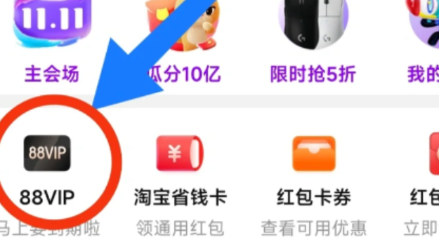 88vip双十一大额券在哪领？何时发？88VIP双十一大额券攻略：领取入口+发放时间+使用技巧全解析！