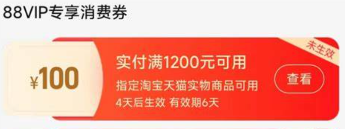 88vip双十一大额券有几波？一般多大？双十一核武级省钱密码：88VIP大额券分3波神操作与1200-1000拆券术！