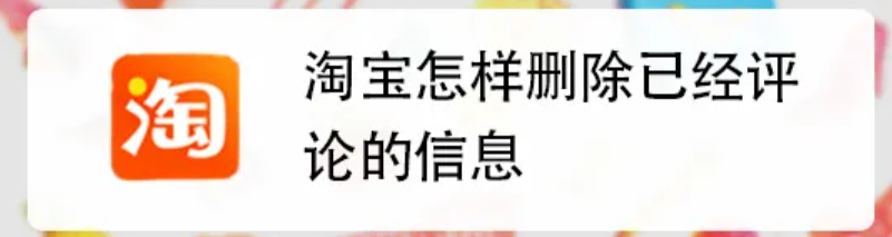 2025年淘宝没法删评价了？订单能删吗？2025新规重锤下的评价生死线与数据主权博弈，拆解5大避险策略与买家隐私防火墙！
