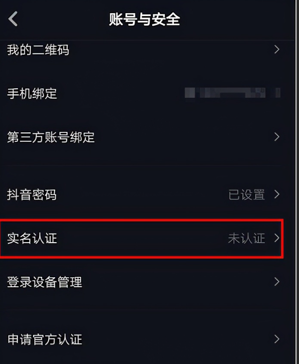 抖音如何查看是否官方认证？主页认证在哪里查看？3分钟学会辨别账号真实性