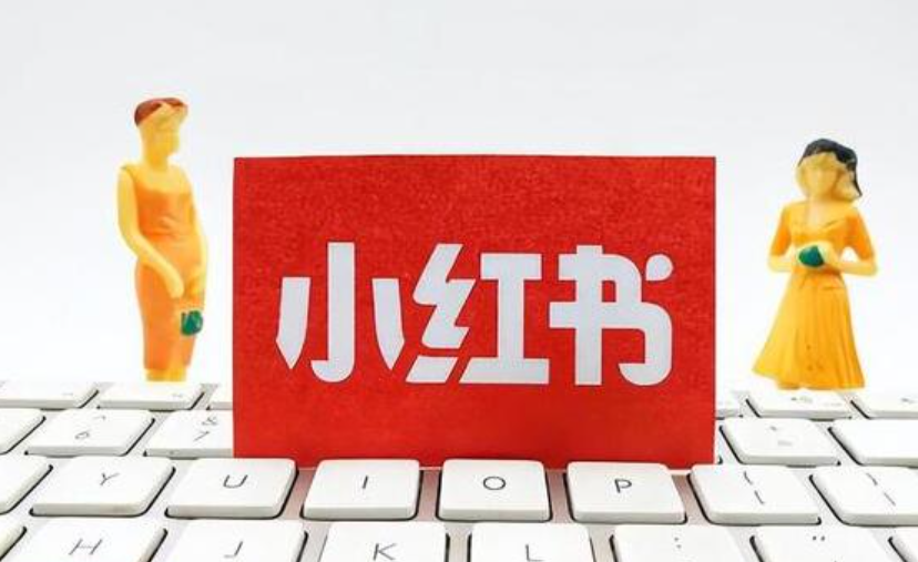小红书上如何上架商品链接？挂链接需要什么条件？解析小红书商品链接上架全流程！