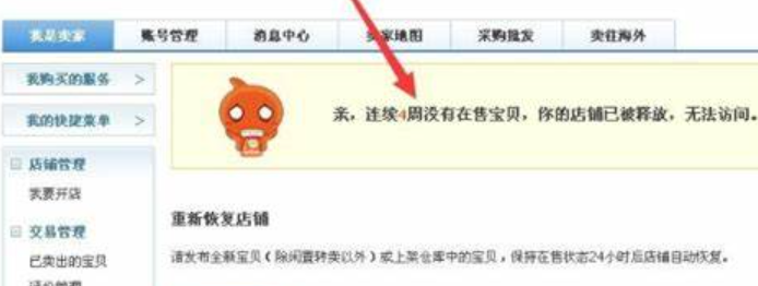 淘宝店铺被彻底释放后怎样才能恢复？被释放的后果是什么？淘宝店铺被彻底释放：恢复方法与后果！