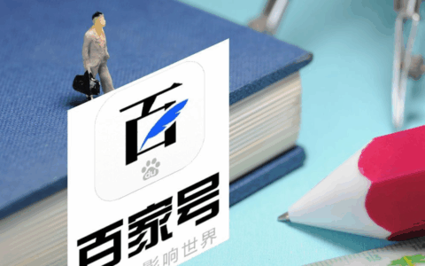 百家号阅读量10000收益如何？播放量如何计算？深度解析收益计算规则