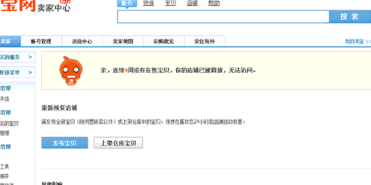 淘宝店被释放了是什么意思？店铺彻底释放还能再开吗？淘宝店铺释放全解析：含义、影响与再开可能性！