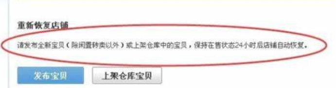 淘宝店被释放了是什么意思？店铺彻底释放还能再开吗？淘宝店铺释放全解析：含义、影响与再开可能性！