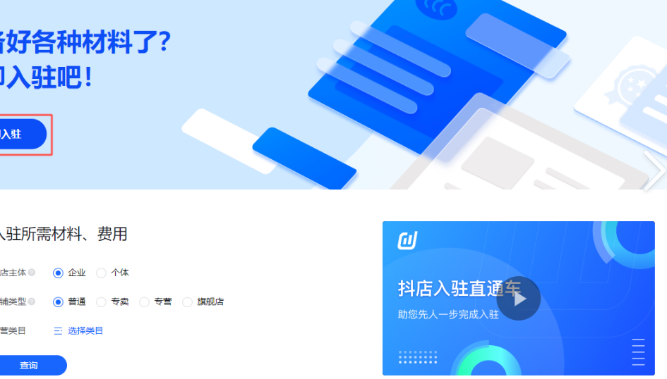 抖音官方旗舰店如何开通？入驻需要多少钱？抖音官方旗舰店开通指南：入驻流程与费用全解析
