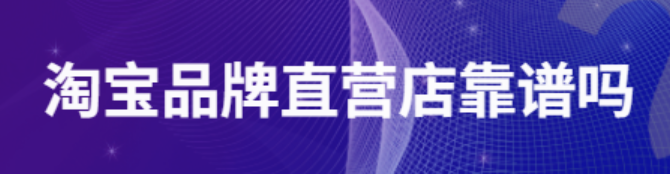 如何判断淘宝店铺是否靠谱？怎么识别淘宝店铺是新店呢？从信誉评分到开店时间，教你5招精准判断良心商家！