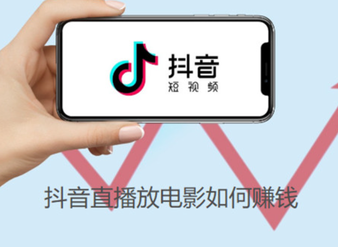怎么通过抖音挂电影赚钱？影视任务怎么做？抖音影视任务赚钱的详细攻略与操作技巧！