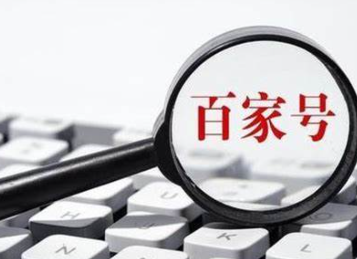 百家号和头条号哪个流量更大？什么类型文章最受欢迎？拆解两大平台流量来源、爆款内容基因与高效运营实战攻略！