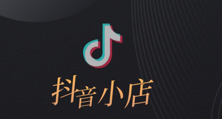 关闭抖店还能再开吗？会影响账号正常使用吗？避开重开失败雷区，掌握无伤账号关店与重启核心策略！