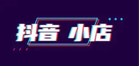 抖音小店资金被冻结了怎么办？怎么解冻货款？解冻货款的详细攻略与应对方法！