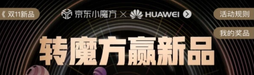 京东小魔方抽奖如何进入？怎样才能参加活动？1元抽戴森/茅台！京东小魔方抽奖全攻略，手把手教你中大奖！
