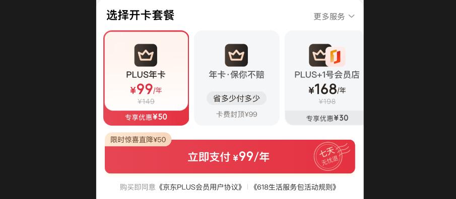 开通京东PLUS年卡需要收费吗？划算吗？198元年费换2000+福利！四类人开通立赚（附0元开通秘籍）！