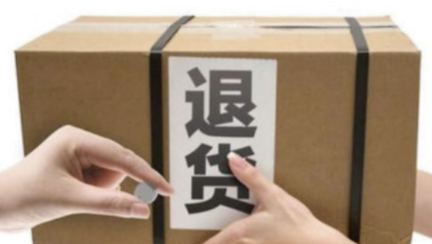 淘宝退货宝理赔流程是怎样的？超过七天还能退货吗？淘宝退货宝理赔流程及七天后退货相关问题全解析！