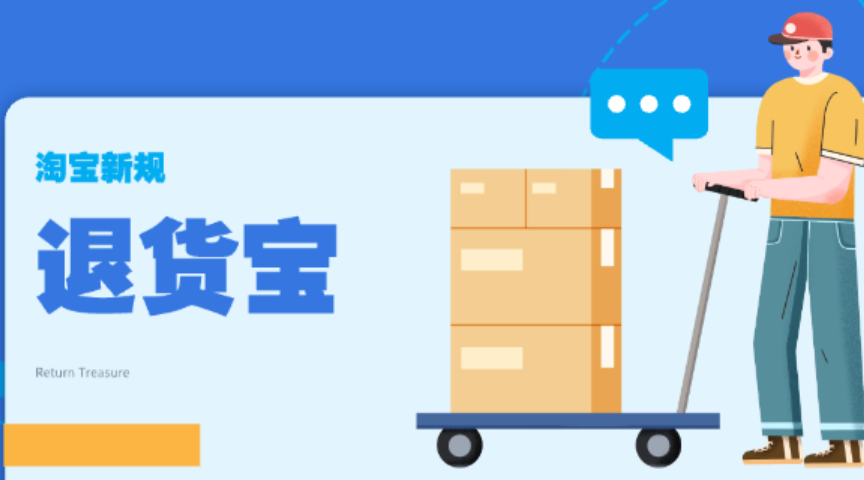 淘宝退货宝理赔流程是怎样的？超过七天还能退货吗？淘宝退货宝理赔流程及七天后退货相关问题全解析！