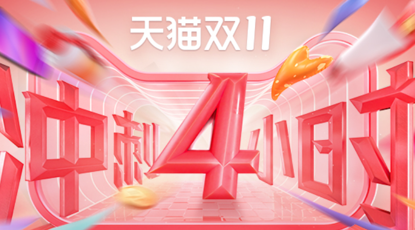 天猫双11期间免收“先后用付”服务费，这是真的吗？防坑指南：3步验证官方消息＋0成本体验攻略，一文终结谣言！