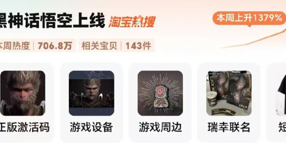 淘宝“黑神话悟空”砍价是真的吗？大概要多少钱？深度解析砍价传闻风险与官方定价逻辑，教你避开陷阱选对选对渠道！