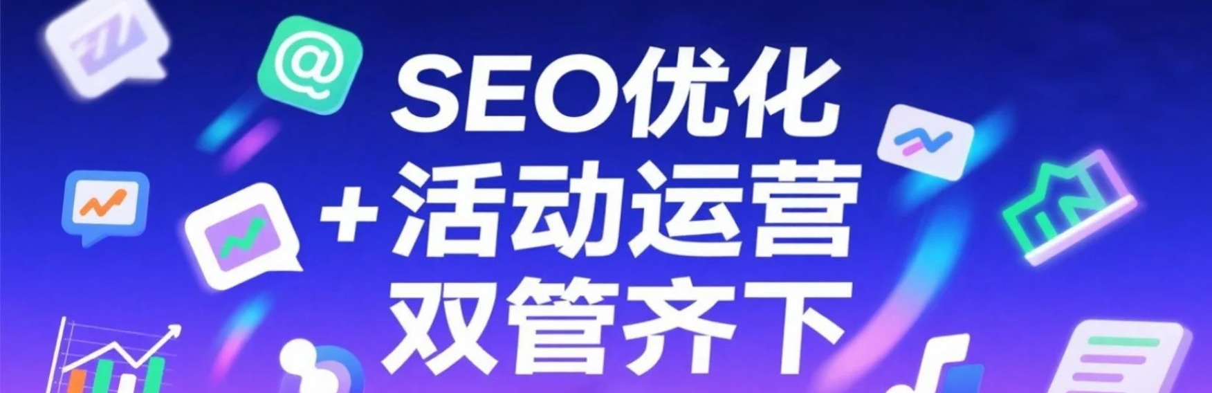 淘宝店铺引流的两大基本方法是什么？「淘宝店铺流量暴涨秘籍」SEO优化+活动运营双管齐下，6个月搜索量提升420%（附实操模板）！