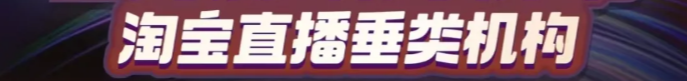 淘宝达人号一定要挂机构吗？机构认证规则是什么？淘宝达人必须签机构？最新认证规则曝光，这样选分成多赚2倍！