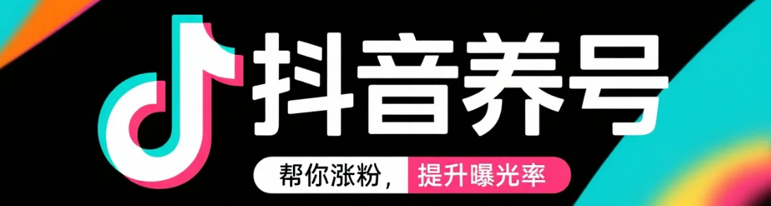 抖音养号有哪些注意事项？如何养号？抖音养号7天速成法！避开8大禁忌，播放量从200飙升2000+！