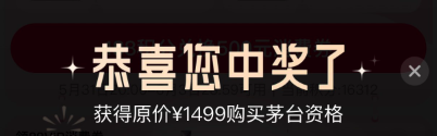 淘宝88会员茅台抽奖是真的吗？88vip抢茅台有优势吗？88VIP抢茅台稳赢攻略！3大隐藏技巧+黄金时段曝光，中签率翻倍！
