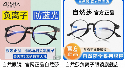 淘宝上的自然莎眼镜是正品吗？如何辨别真假？「避坑指南」淘宝5万副销量背后的真相！认准这3类店铺，假货商家最怕你知道这招...