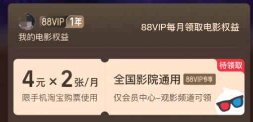 淘宝88会员淘票票怎么领取？开通步骤有哪些？「影迷专享」 淘宝88VIP淘票票隐藏玩法：这样领券，IMAX电影最低25元！