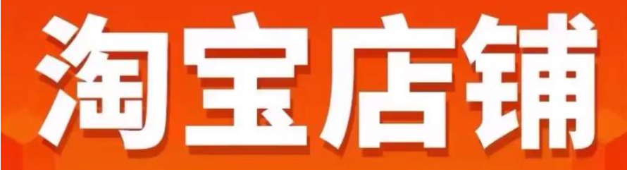 淘宝卖家账期保障有必要开通吗？账期延长15天怎么解除？血泪教训！开通账期保障竟被冻结20万？这3类店铺千万别开（附解除全流程）！