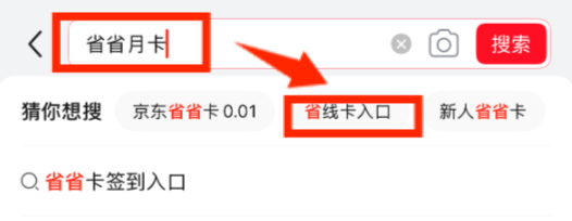 京东新人省省卡怎么取消？使用规则是什么？「2025最新」京东省省卡取消全攻略！自动续费陷阱+隐藏优惠大揭秘！