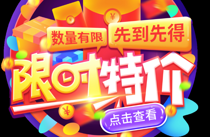 淘宝限时秒杀的商品值得买吗？如何设置限时秒杀？消费者避坑选购宝典&商家活动设置秘籍，一文读懂秒杀双面真相！