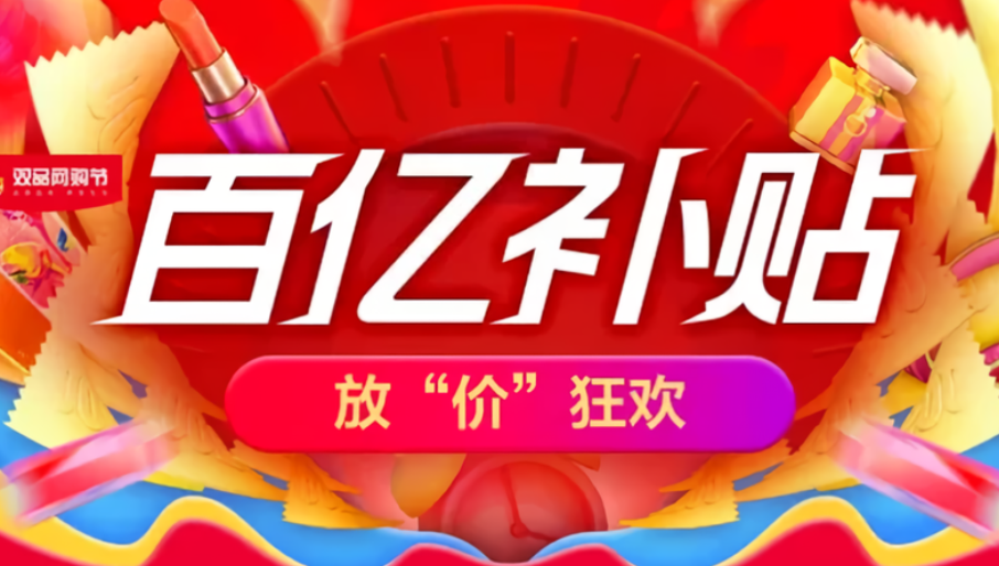 天猫百亿补贴是平台补贴给商家吗？活动持续多长时间？揭秘补贴双重真相与动态时长策略，消费者商家必读指南！