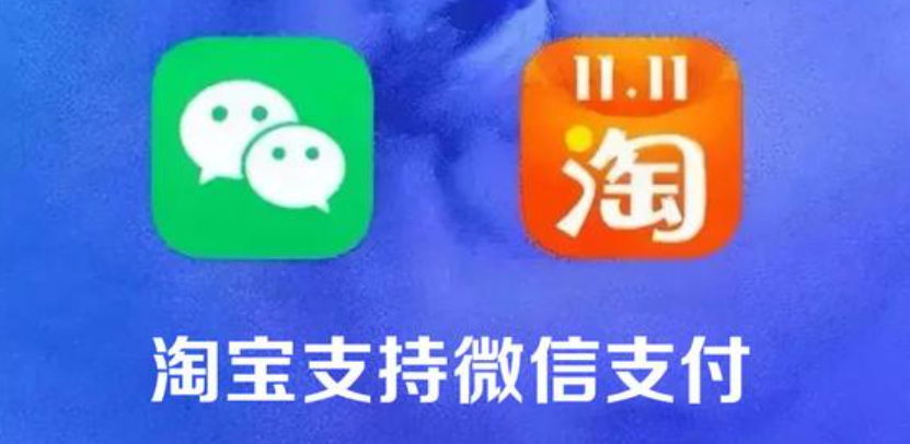 淘宝商家如何开通微信支付？为什么开通不了？淘宝商家开通微信支付的相关问题：开通的疑惑与现状！