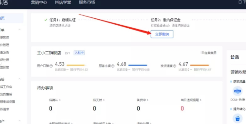 抖音小店的保证金怎么交？入驻条件是什么？抖音小店入驻：你需要知道的保证金缴纳和入驻条件全解析！